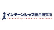 インターンシップシップ総合研究所
