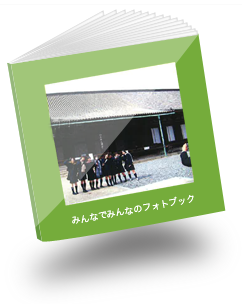 フォトブック