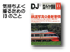 気持ちよく撮るための13のこと