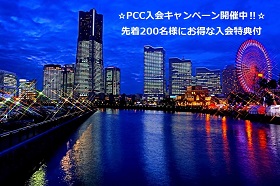 プレミアム新規入会キャンペーン