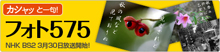 �ե���575_BS2