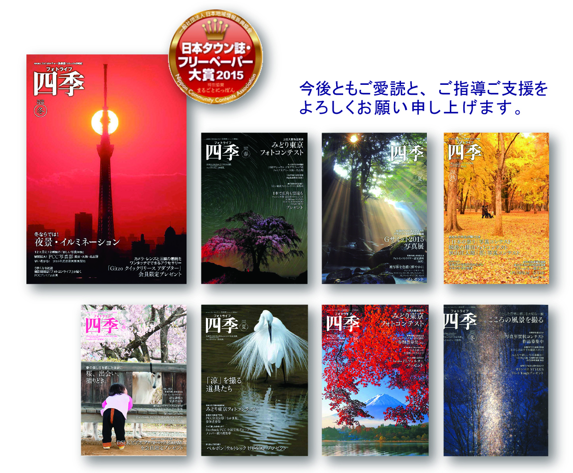 第5回 「日本タウン誌・フリーペーパー大賞」