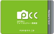 会員