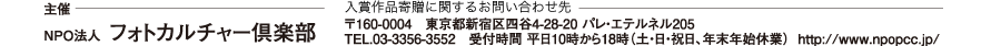 NPO法人フォトカルチャー倶楽部
