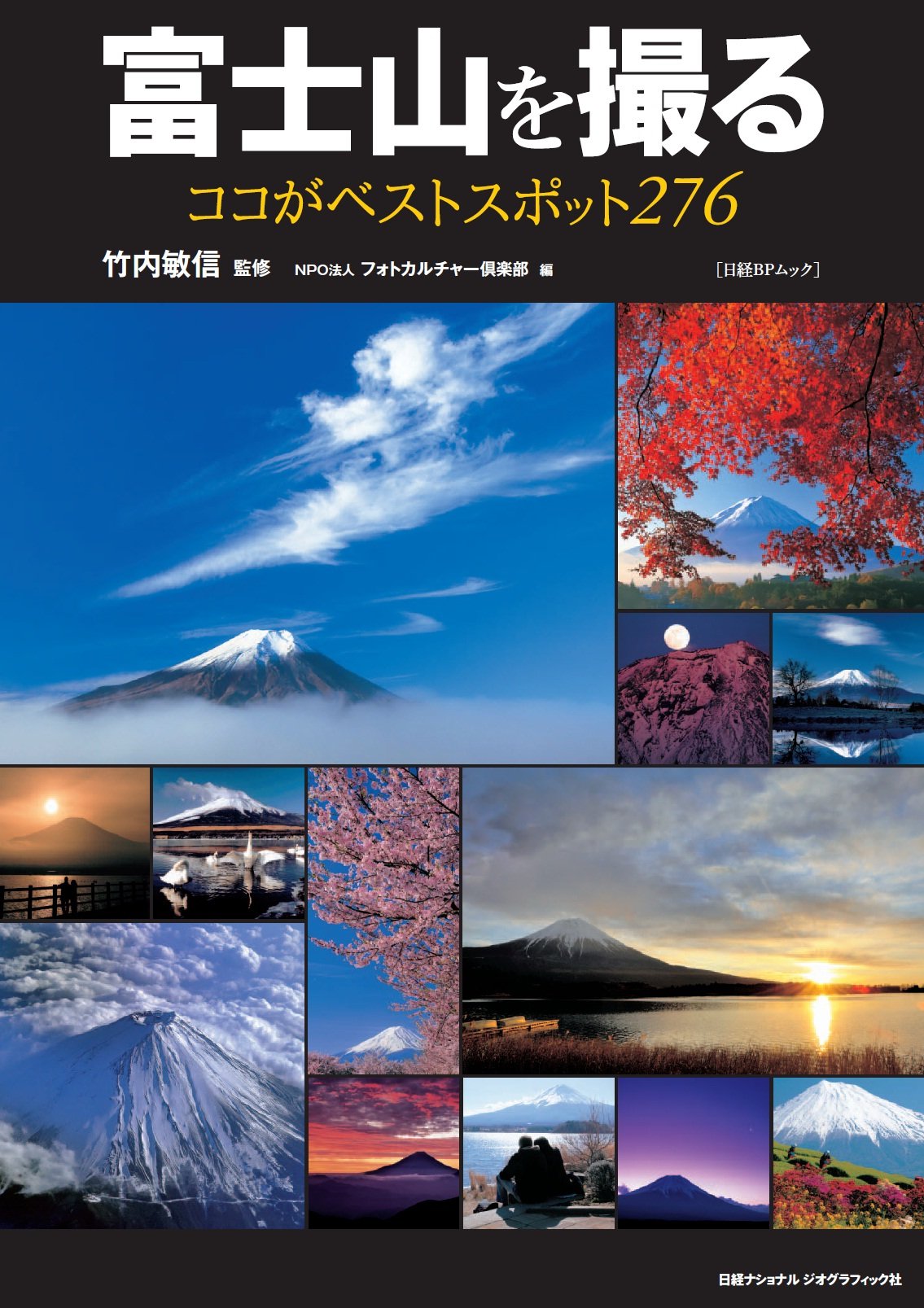 富士山を撮る ココがベストスポット276