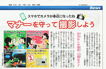 朝日小学生新聞20200130