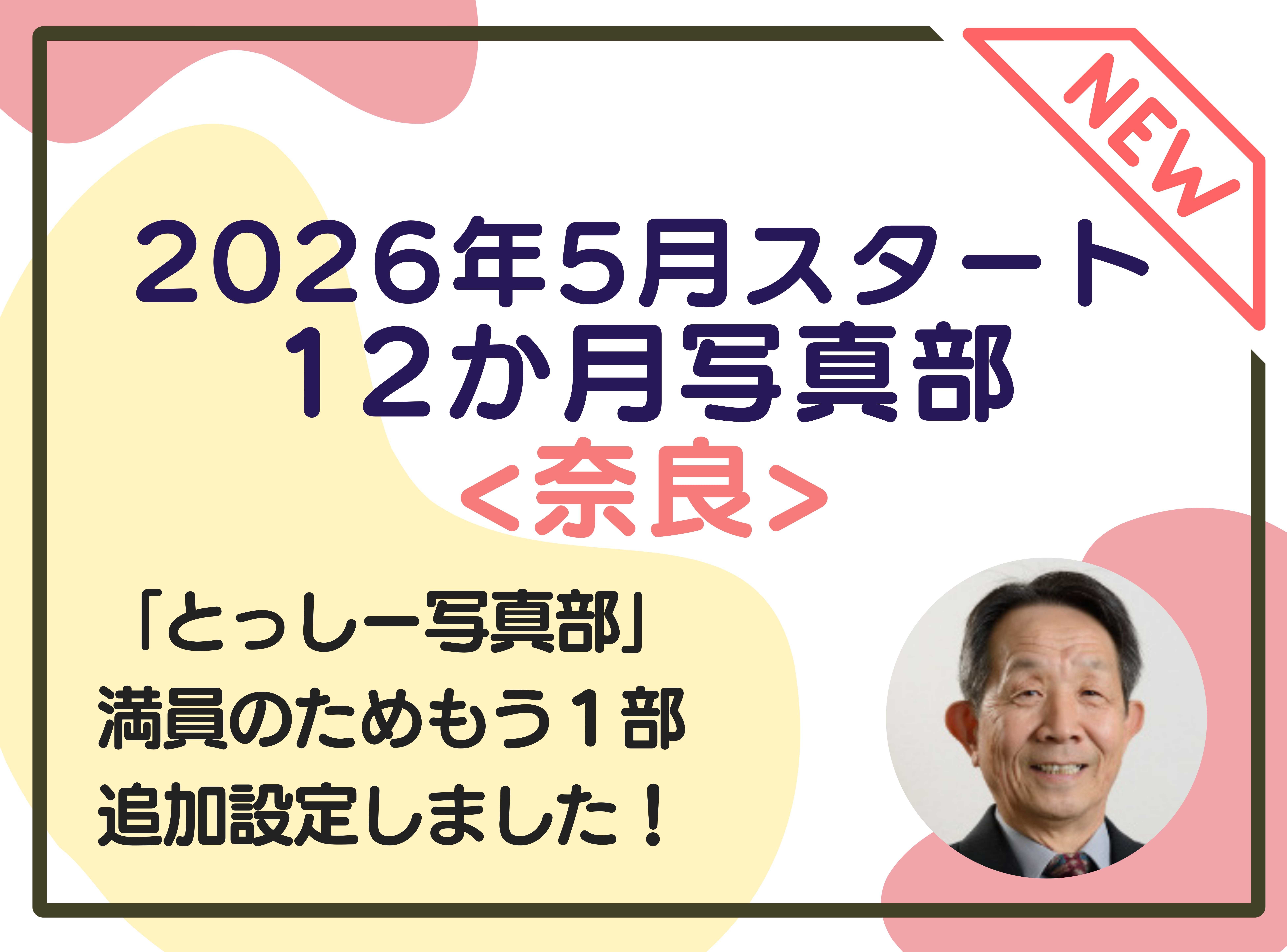 とっしー写真部［藤組］