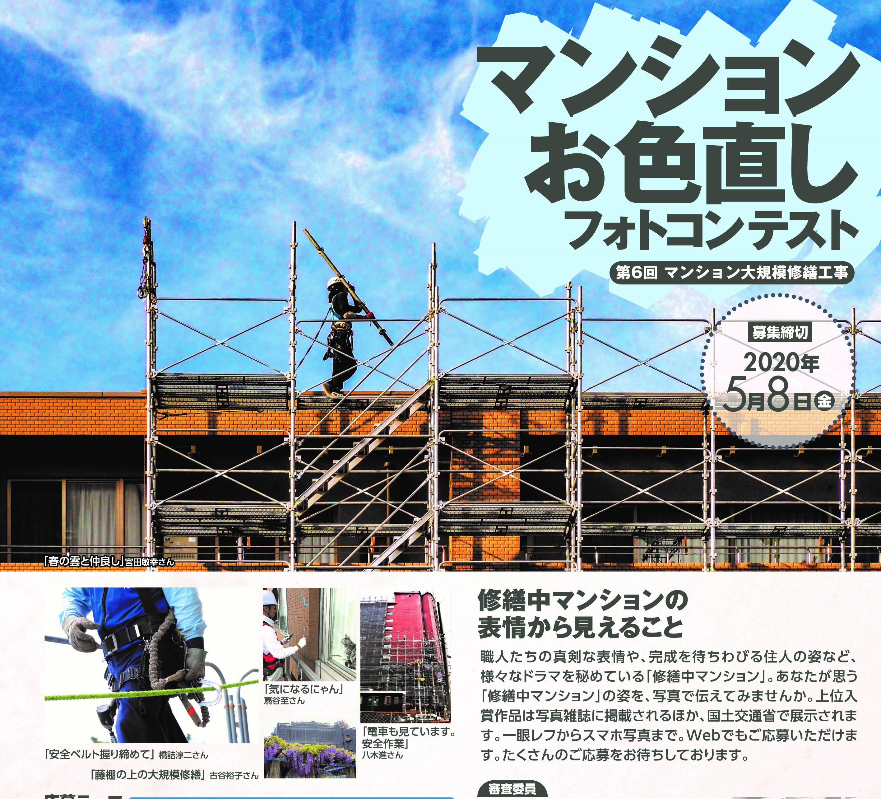 第6回マンションお色直しフォトコンテスト
