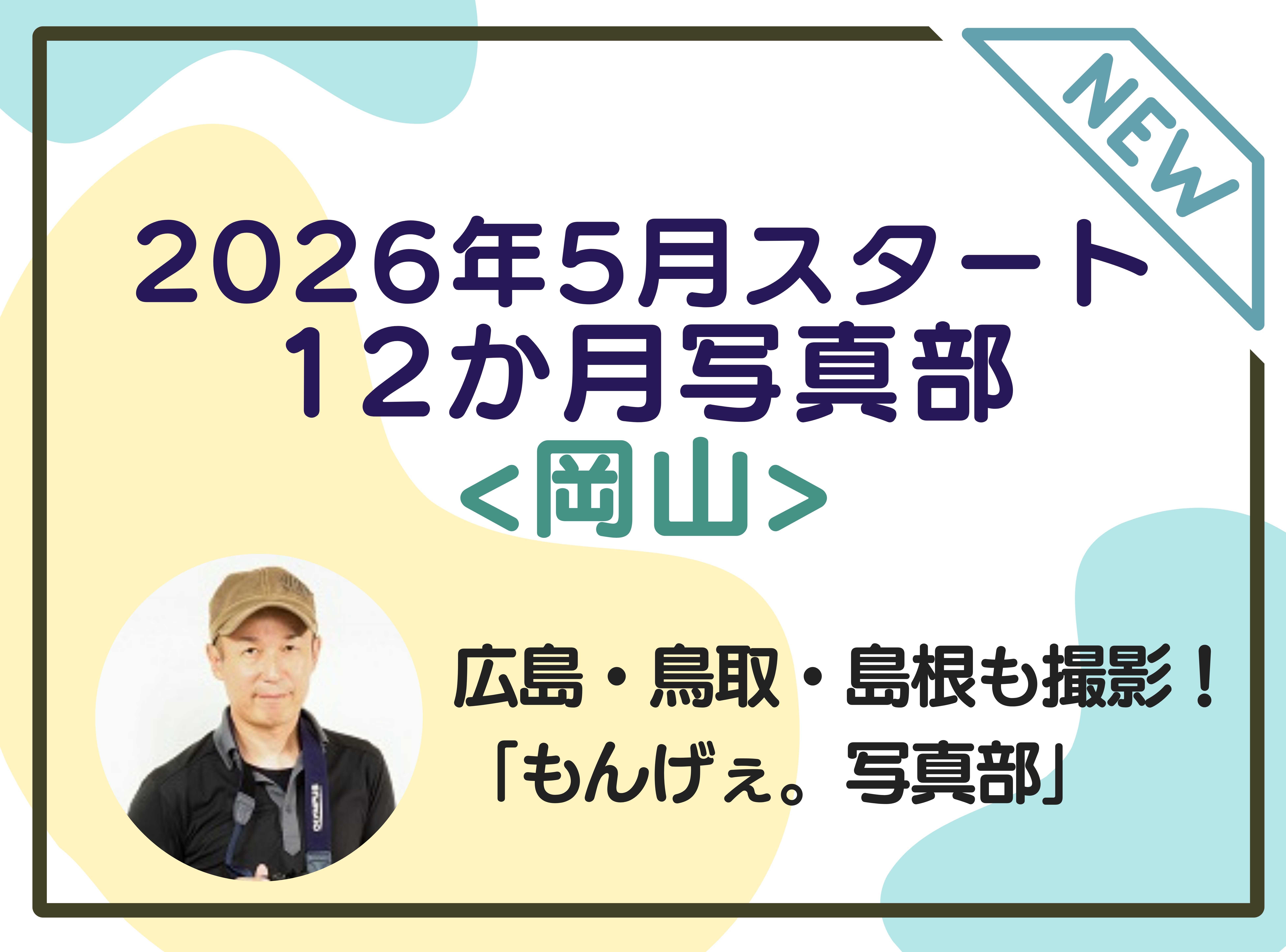 もんげぇ。写真部