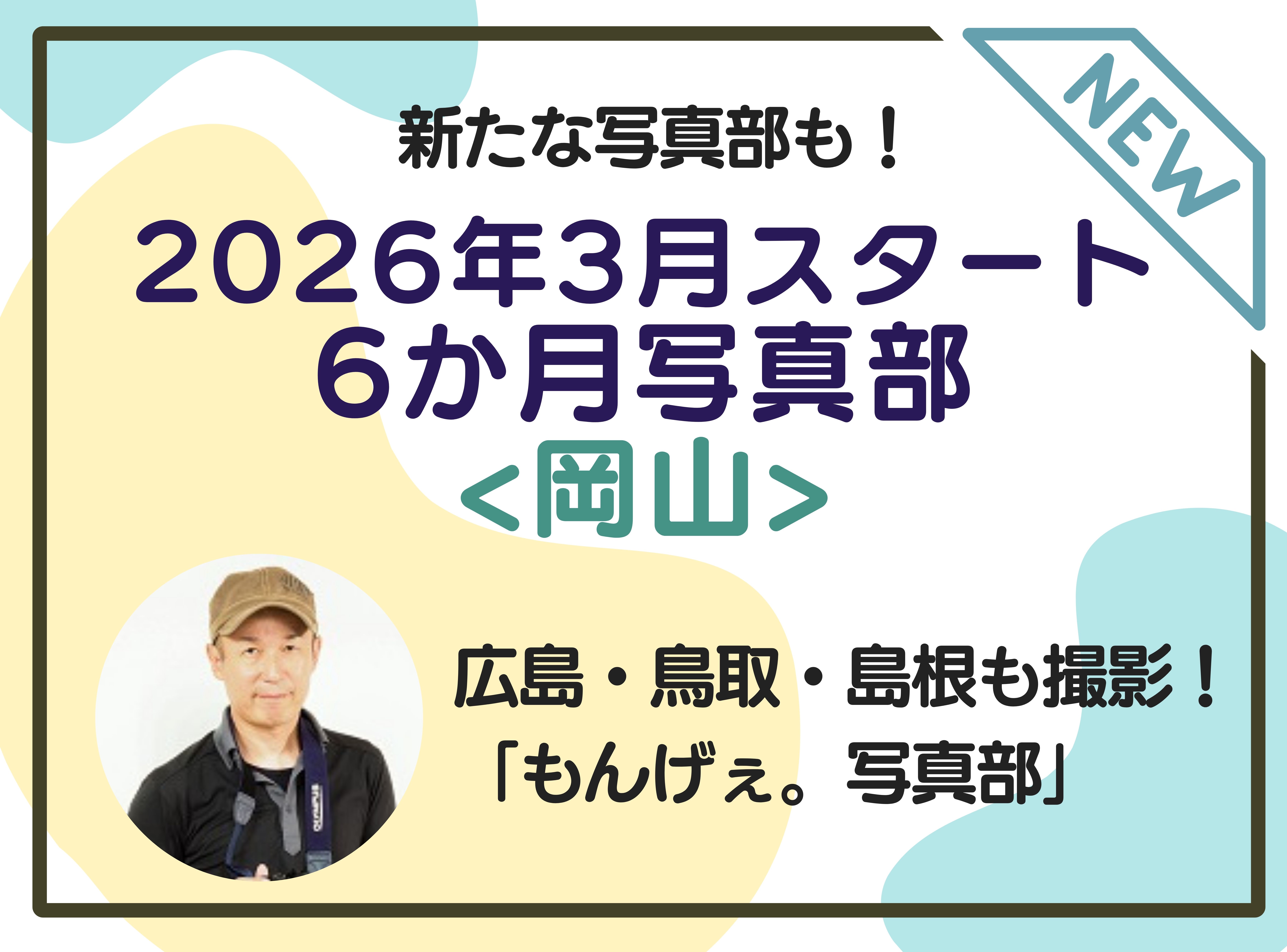 もんげぇ。写真部