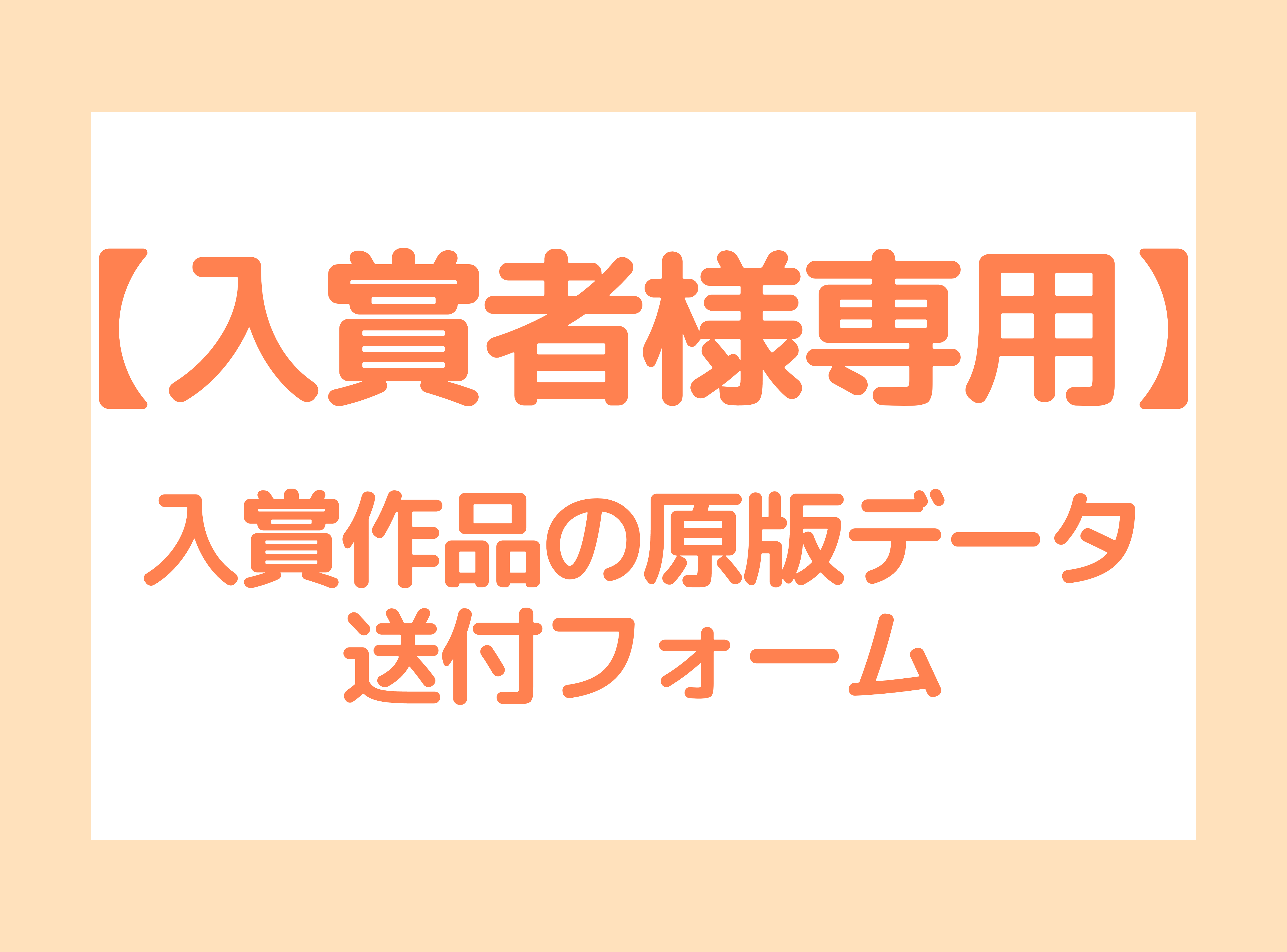 【入賞者様専用】カメラのキタムラ　フォトコンテスト2023＜秋冬＞