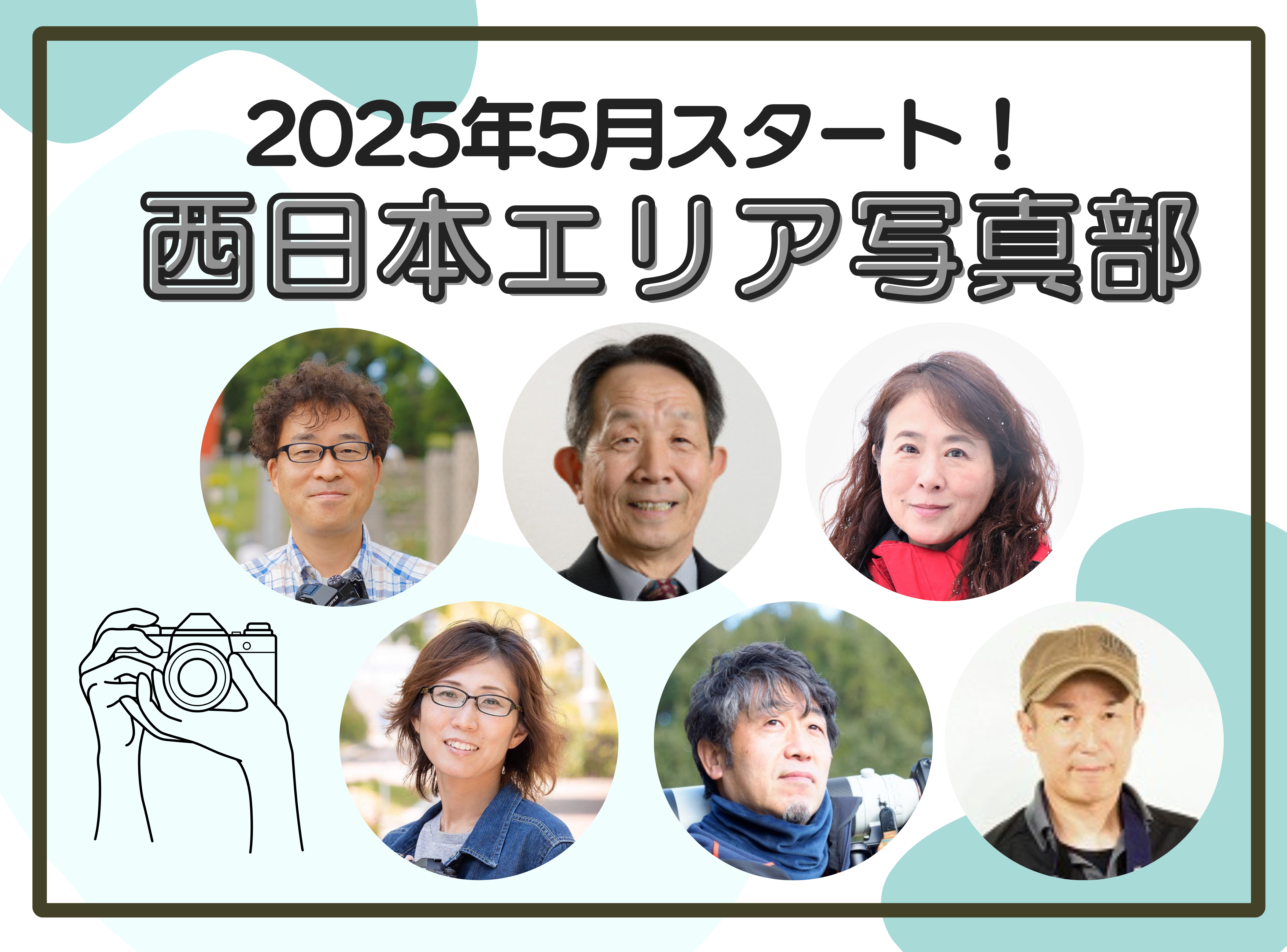 2025年度関西エリア写真部