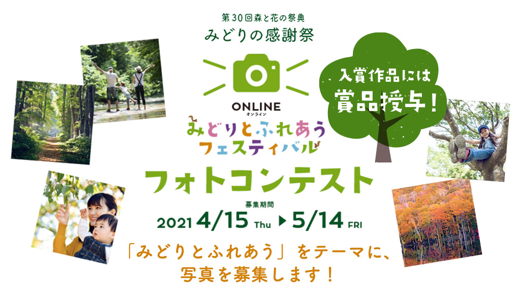 フォトコンテスト カメラのキタムラ フォトカルチャー倶楽部