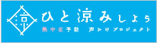 ひと涼み
