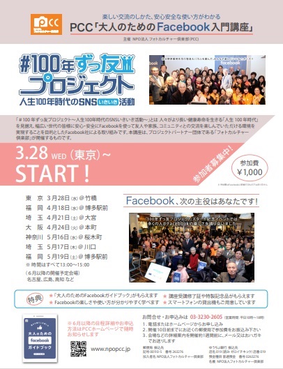 FBセミナー